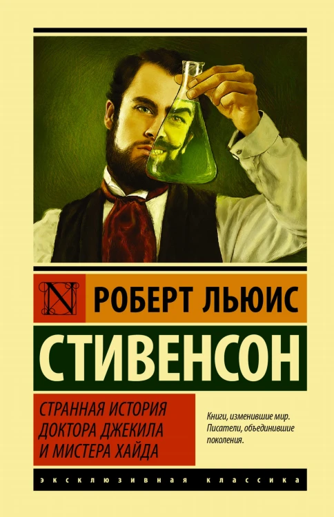 Странная история доктора Джекила и мистера Хайда