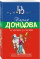 В когтях у сказки