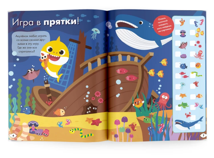Baby Shark. Веселые игры и задания