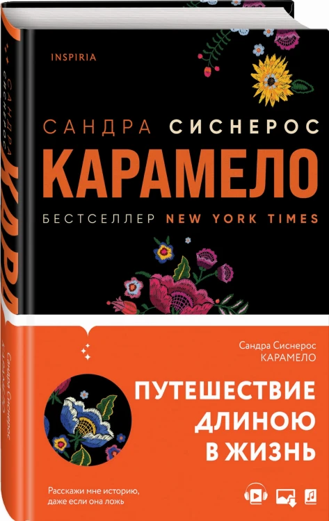Карамело