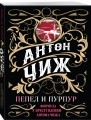 Пепел и пурпур
