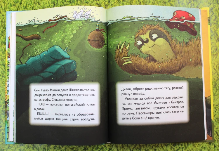 Плавучий диван (выпуск 2)