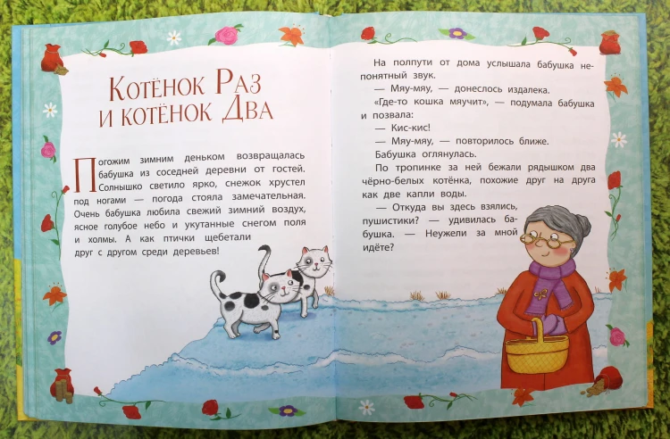 Самые добрые сказки