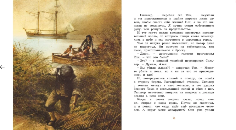 Screenshot_2020-06-17 Купить книгу «Остров сокровищ», Роберт Льюис Стивенсон Издательство «Махаон», ISBN 978-5-389-15976-1(3).png