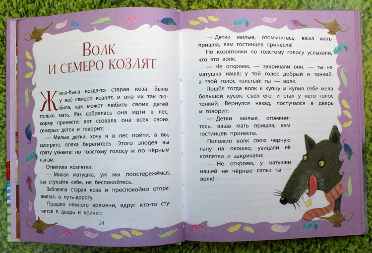 Самые умные сказки