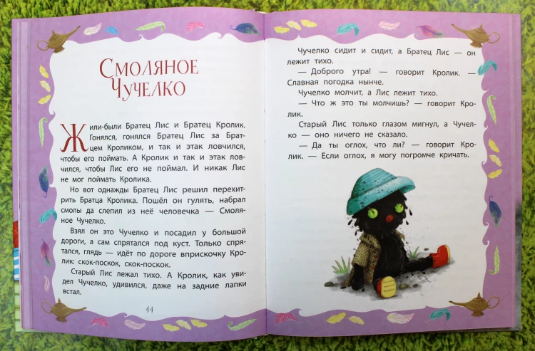 Самые умные сказки