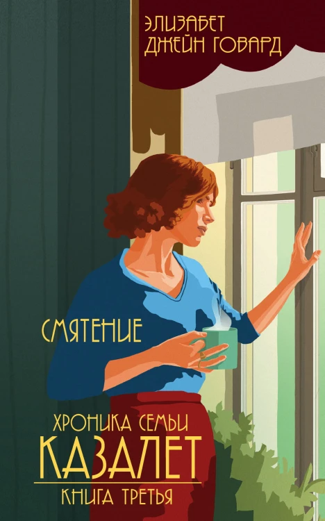 Смятение (#3)
