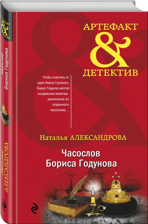 Часослов Бориса Годунова