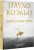 Книга воина света