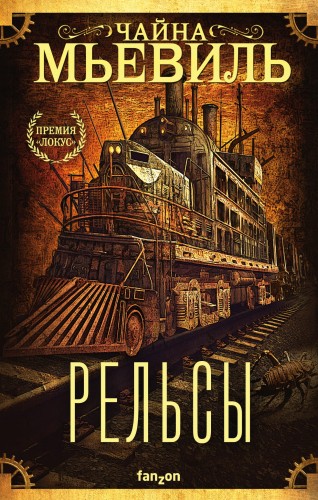 Рельсы