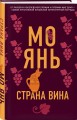 Страна вина