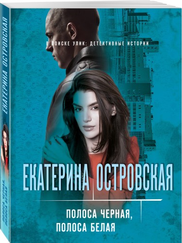 Полоса черная, полоса белая