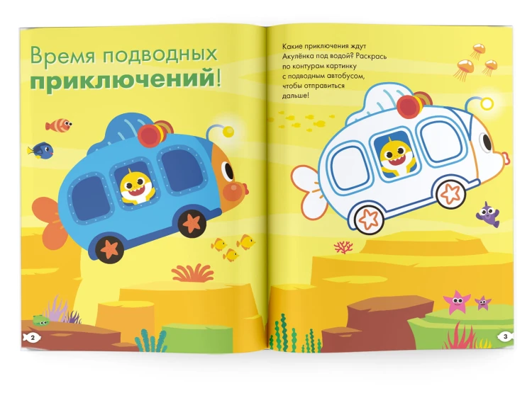 Baby Shark. Играй и раскрашивай