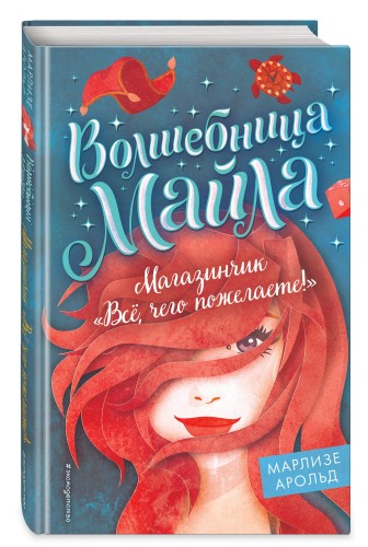Магазинчик «Всё, чего пожелаете!» (#1)
