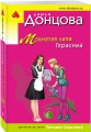 Мохнатая лапа Герасима