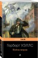 Война миров