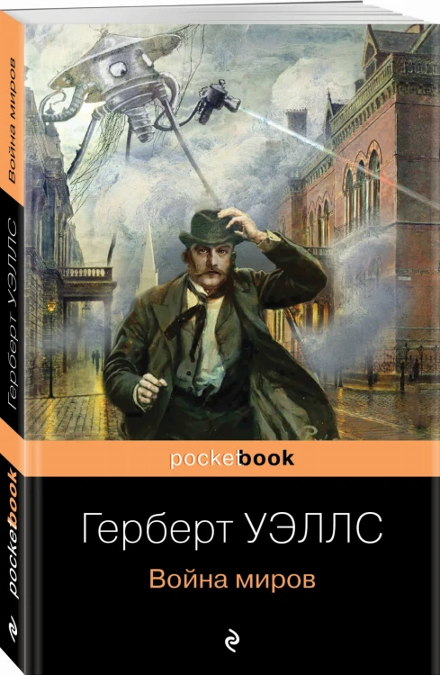 Война миров