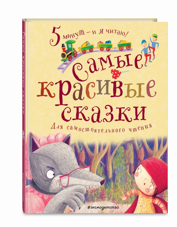 Самые красивые сказки