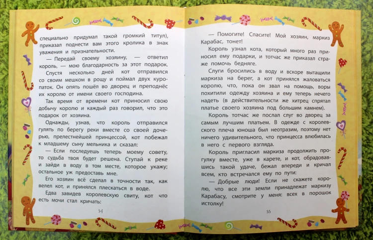 Самые красивые сказки