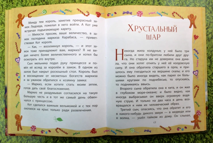 Самые красивые сказки
