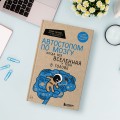 Автостопом по мозгу. Когда вся вселенная у тебя в голове