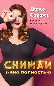 Счастливые истории Дарьи Сойфер (комплект)