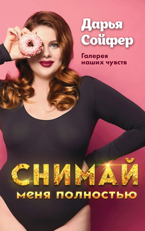 Счастливые истории Дарьи Сойфер (комплект)