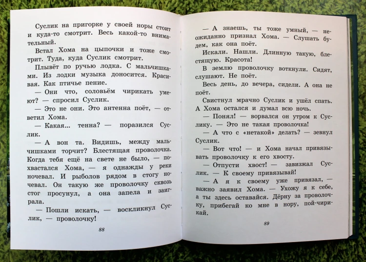 Приключения Хомы и Суслика (ил. Г. Золотовской)