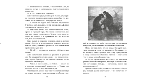Screenshot_2020-06-17 Купить книгу «Серебряные коньки (иллюстр А Доггетта)», Мэри Мейп Додж Издательство «Азбука», ISBN 978[...](1).png