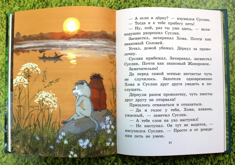 Приключения Хомы и Суслика (ил. Г. Золотовской)