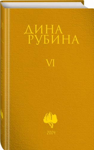Том 6