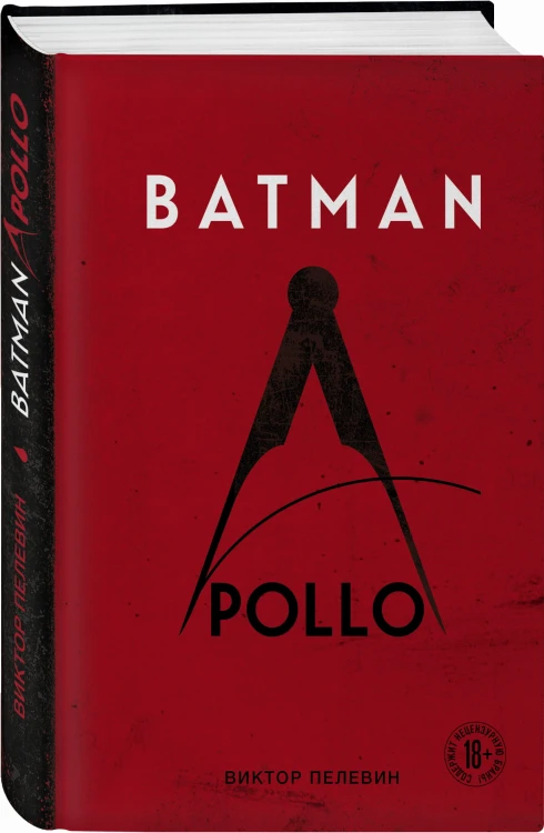 Batman Apollo