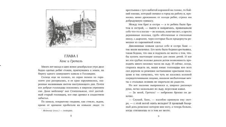 Screenshot_2020-06-17 Купить книгу «Серебряные коньки (иллюстр А Доггетта)», Мэри Мейп Додж Издательство «Азбука», ISBN 978[...](6).png