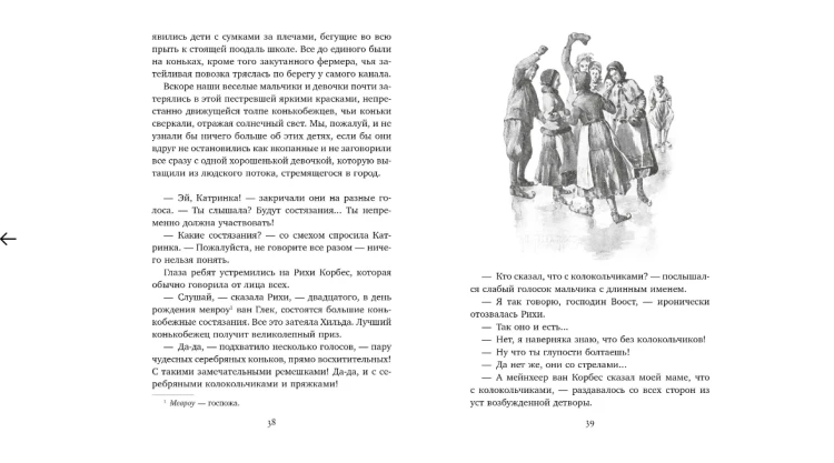 Screenshot_2020-06-17 Купить книгу «Серебряные коньки (иллюстр А Доггетта)», Мэри Мейп Додж Издательство «Азбука», ISBN 978[...](7).png