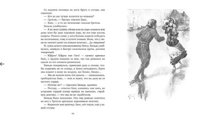 Screenshot_2020-06-17 Купить книгу «Серебряные коньки (иллюстр А Доггетта)», Мэри Мейп Додж Издательство «Азбука», ISBN 978[...](8).png
