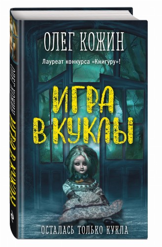 Игра в куклы