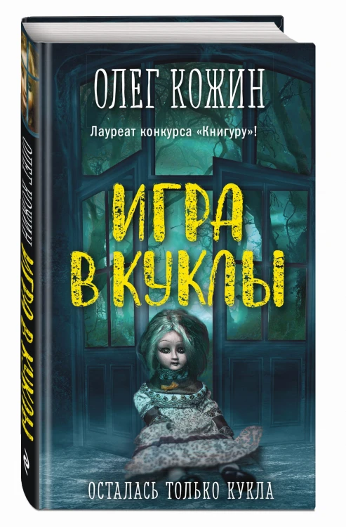 Игра в куклы