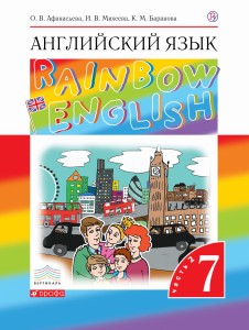 Английский язык. 7 класс. Учебник в 2-х частях. Часть 2