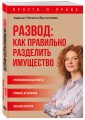 Развод: как правильно разделить имущество
