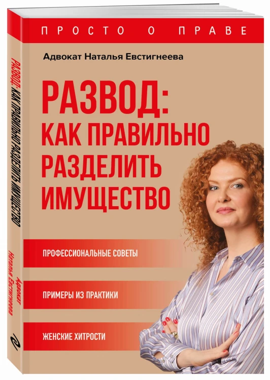 Развод: как правильно разделить имущество
