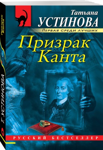 Призрак Канта