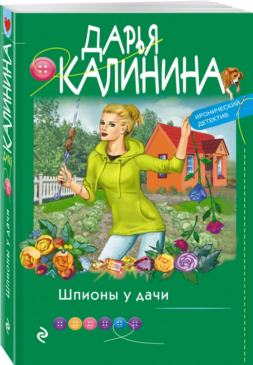 Шпионы у дачи