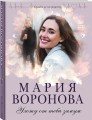 Ухожу от тебя замуж