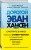 Дорогой Эван Хансен