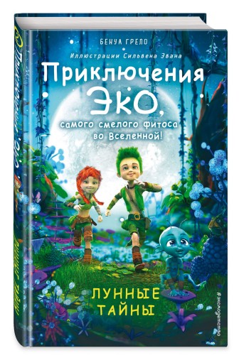 Лунные тайны (#2)