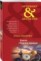 Золото "Черного принца"