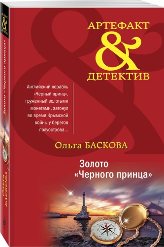 Золото "Черного принца"