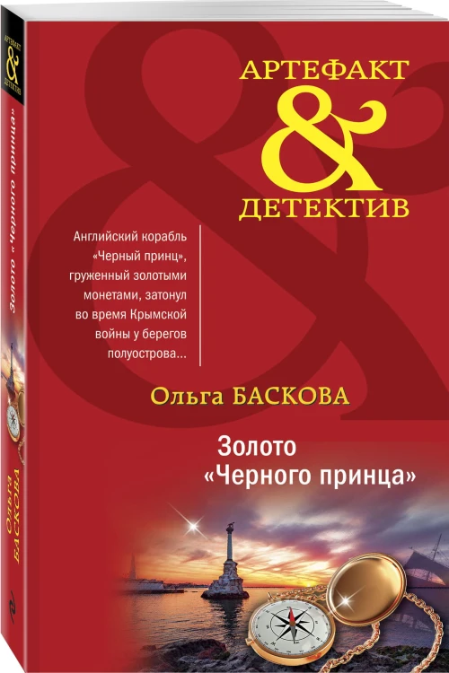 Золото "Черного принца"
