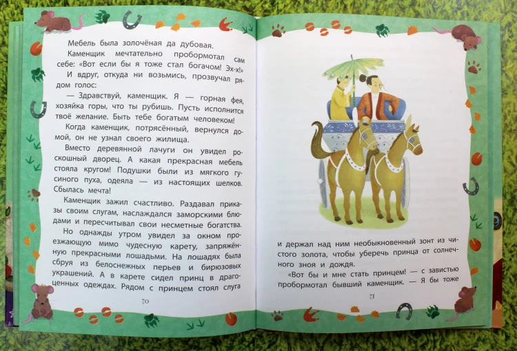 Самые волшебные сказки