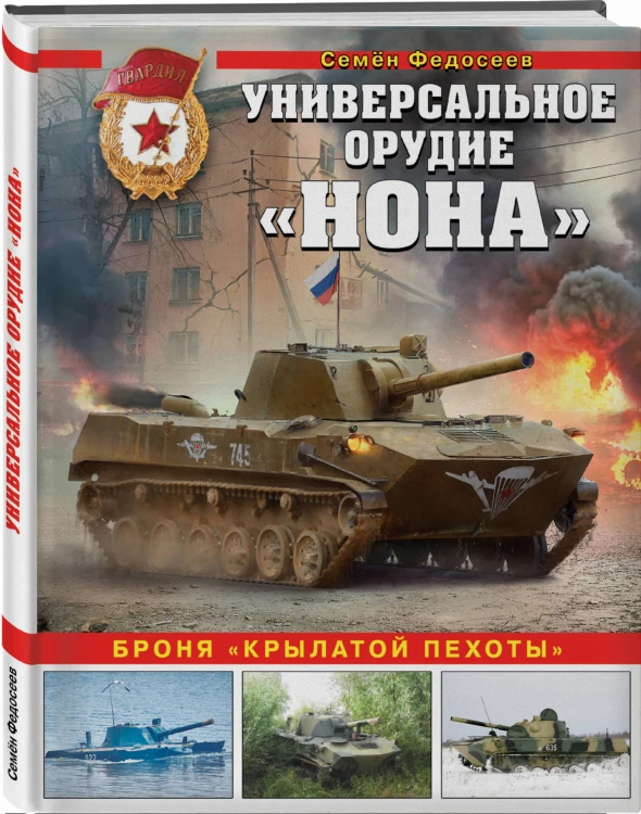 Универсальное орудие «Нона». Броня «крылатой пехоты»